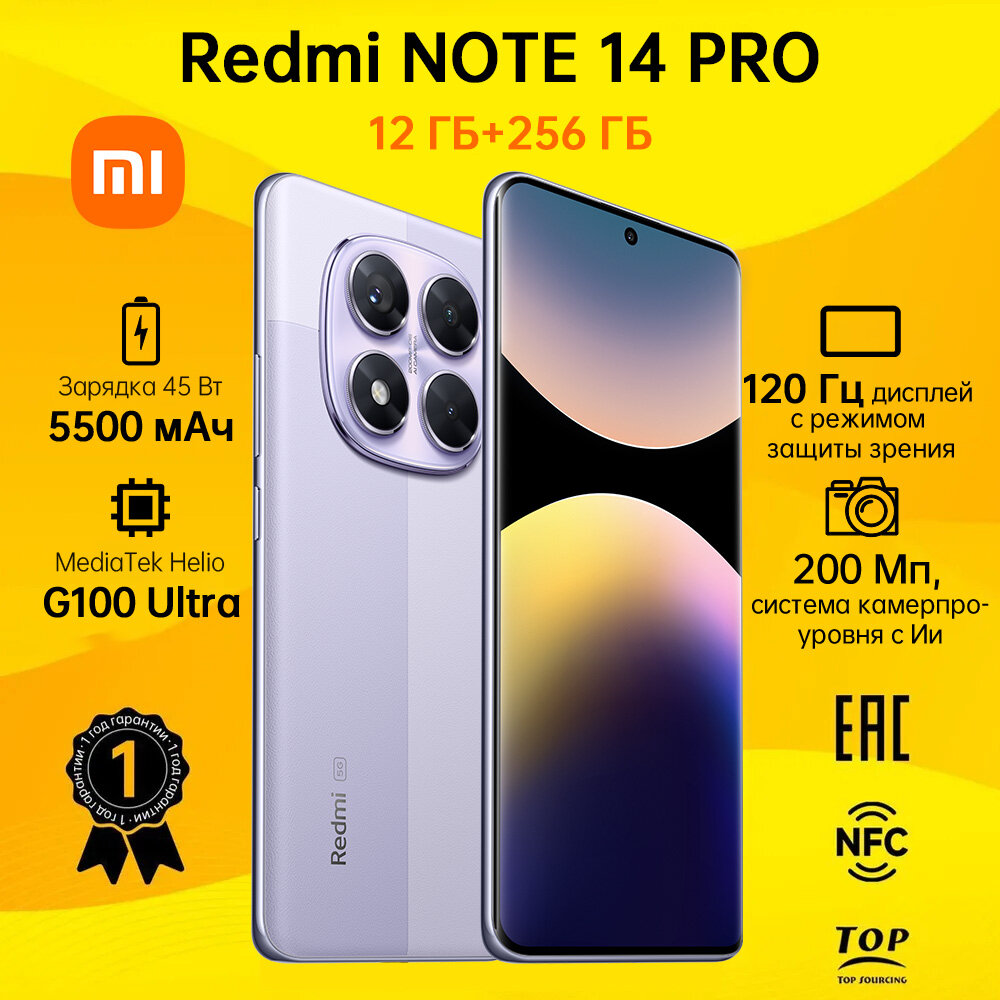 Xiaomi Смартфон Redmi Note 14 pro 12G RAM 256G ROM Aurora Purple