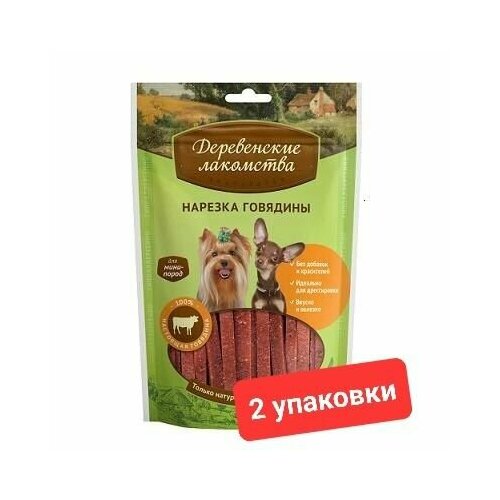 Лакомство для собак мини-пород "Деревенские лакомства", нарезка говядины, 2 уп. по 55 гр.
