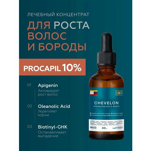 Пептидный концентрат для роста волос и от выпадения волос PROCAPIL 10%