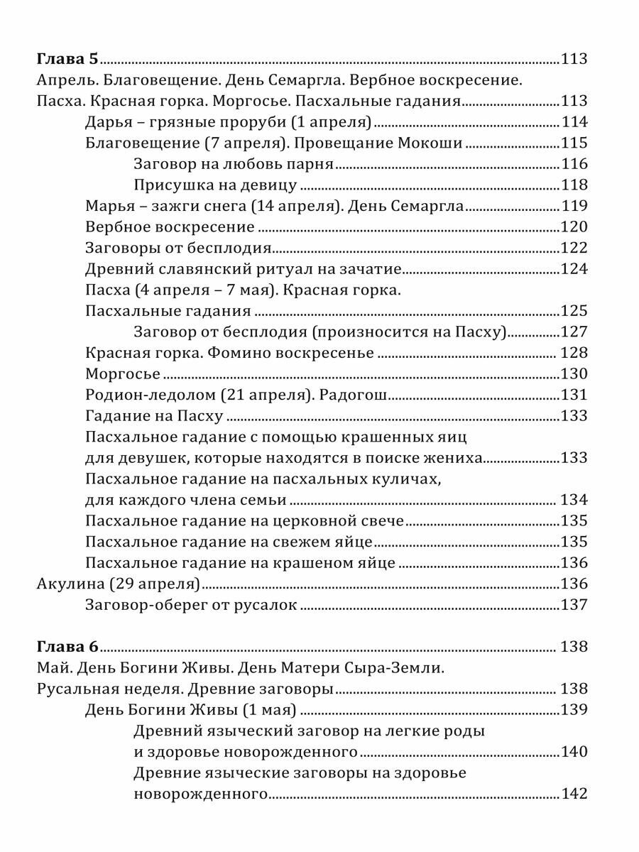 Славянские обряды, заговоры и ворожба - фото №7