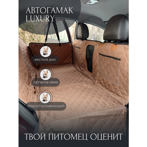 Автогамак Его Величество Пес "LUXURY", для собак и кошек, жесткий, складной, водонепроницаемый, коричневый.