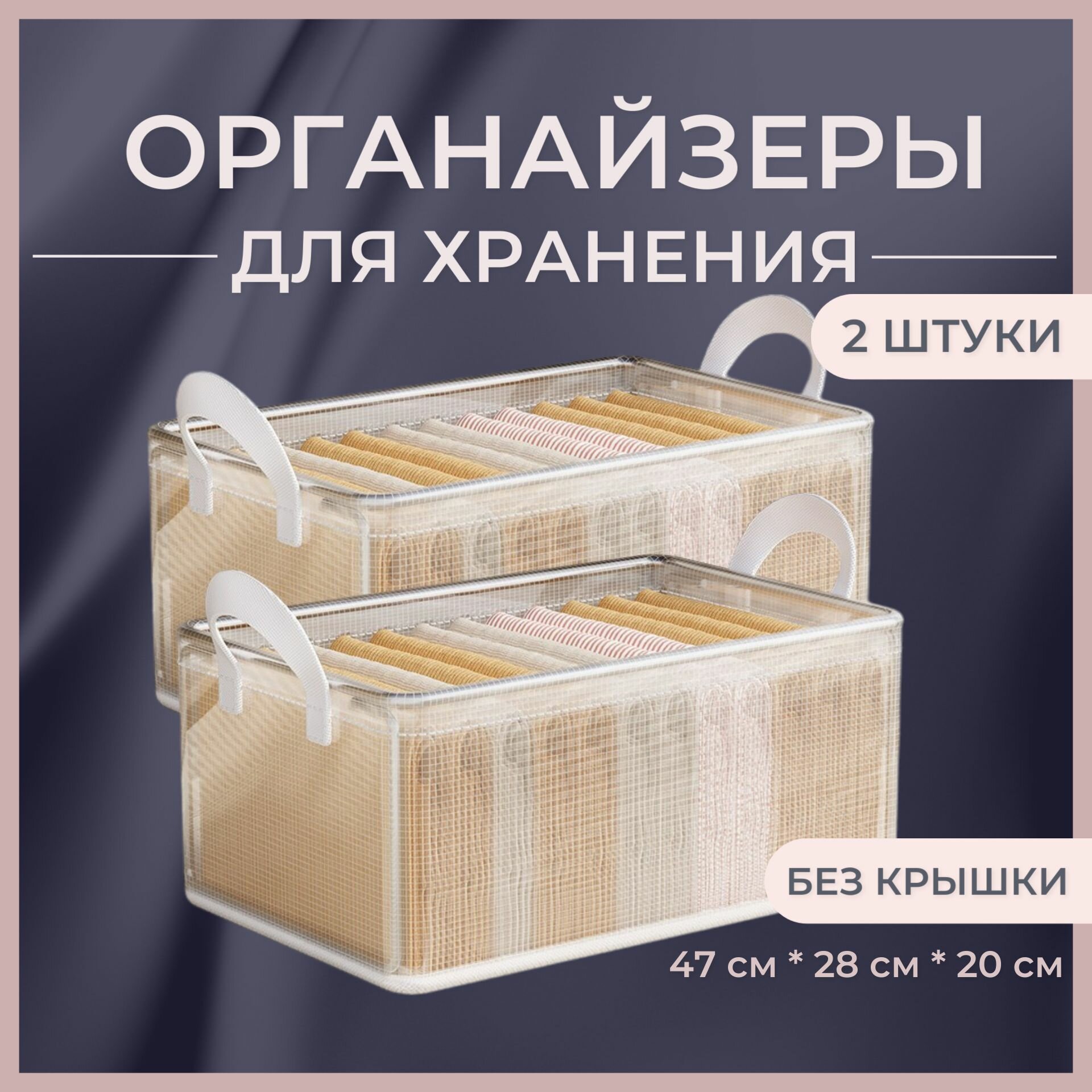 Органайзер, короб, кофр для хранения прозрачный, 2 штуки, 47*28*20, стальной каркас
