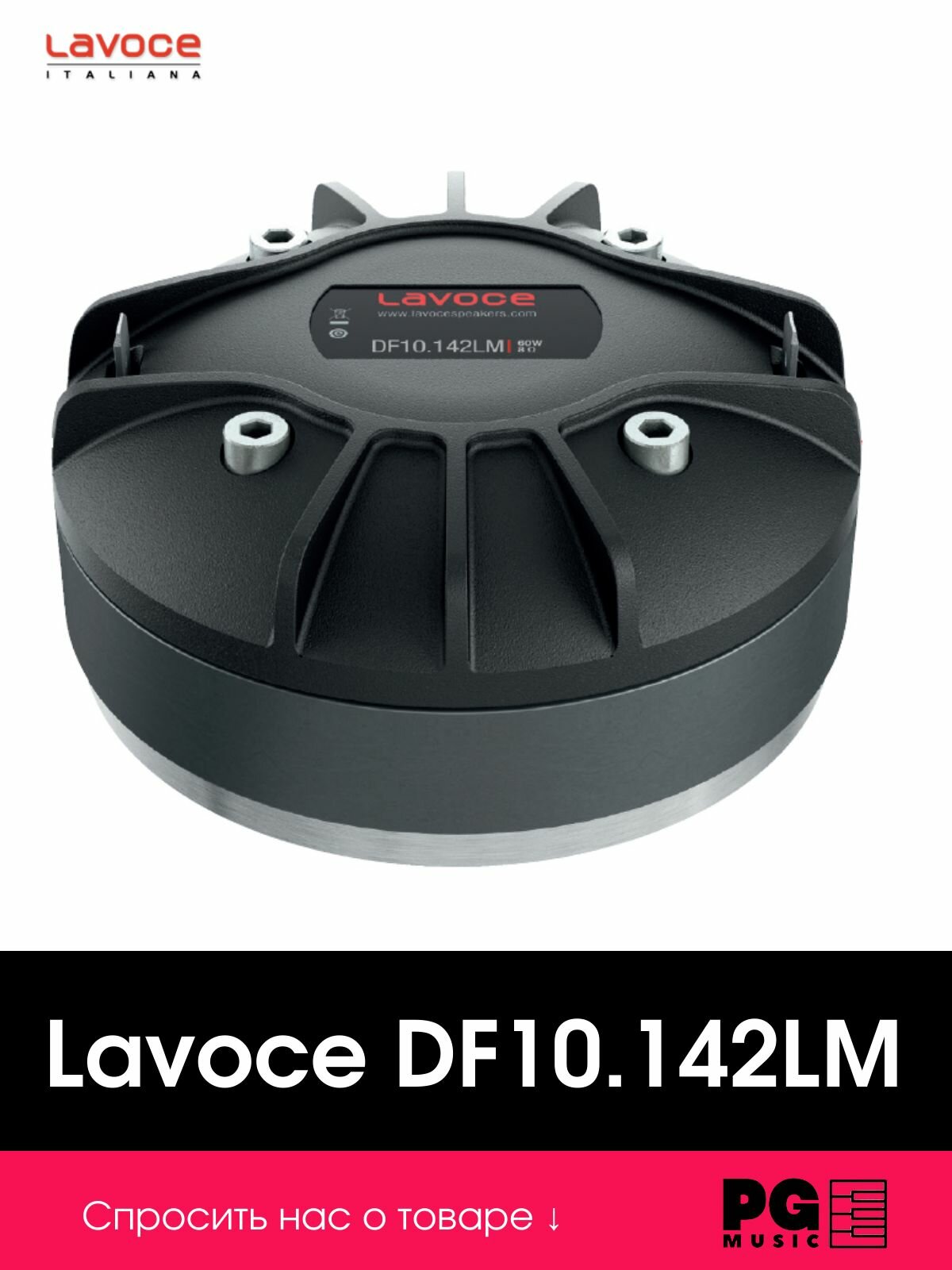 Драйвер компрессионный Lavoce DF10.142LM