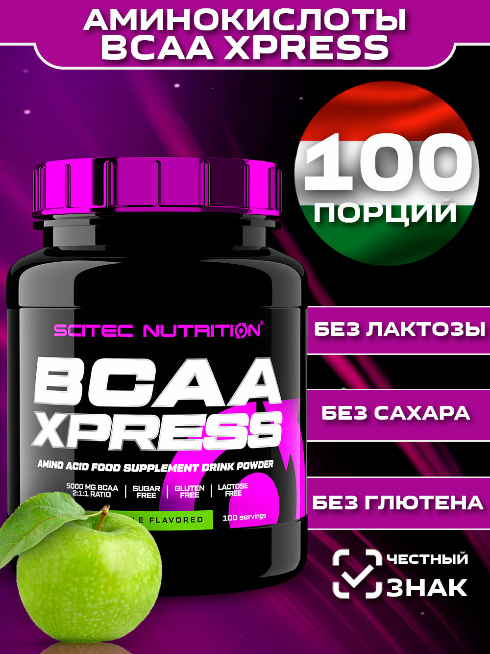 Аминокислота Scitec BCAA Xpress, со вкусом яблока, порошок, без сахара, 700г