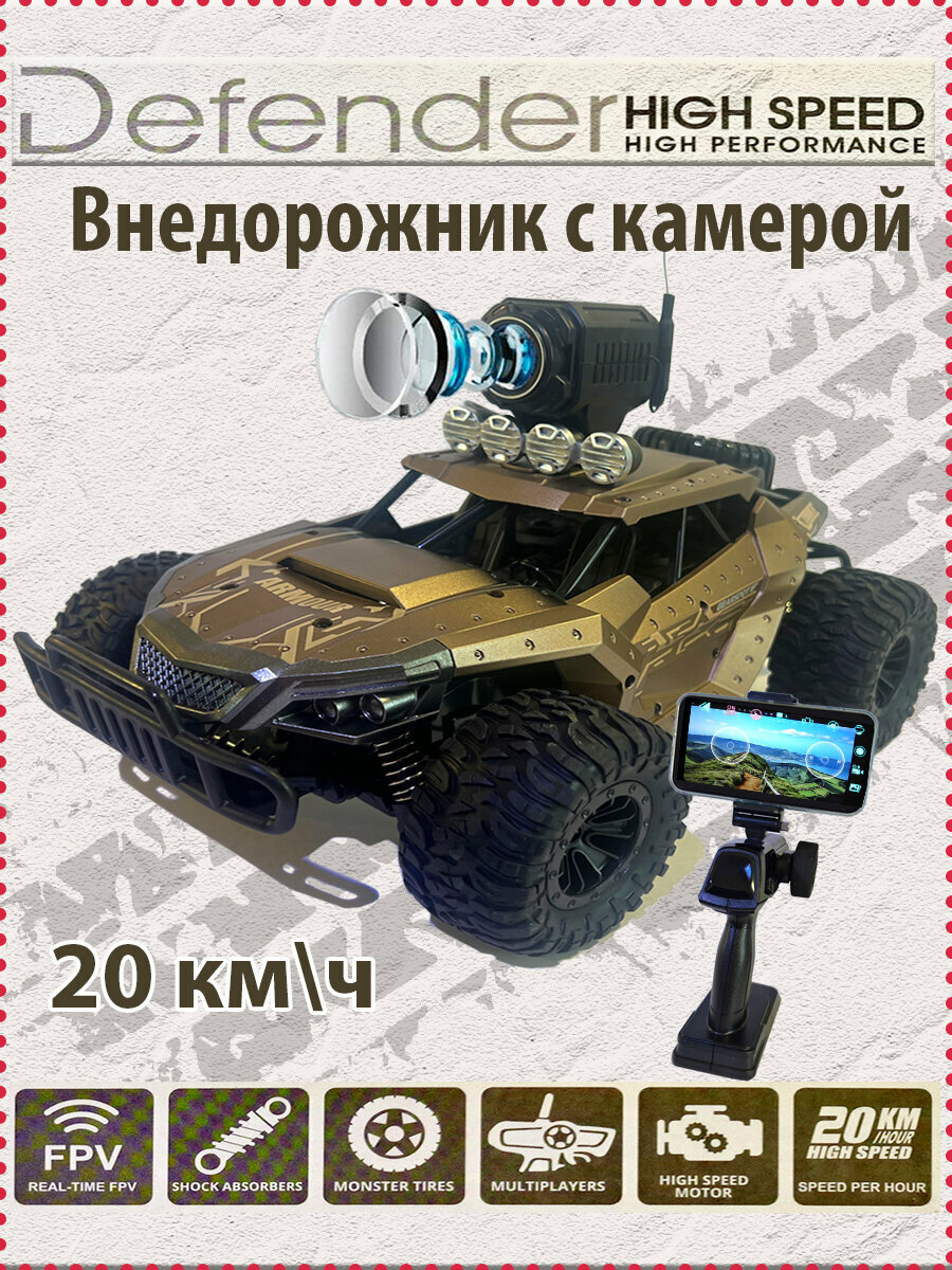Машинка на пульте управления с камерой FPV Wi-Fi, цвет, коричневый