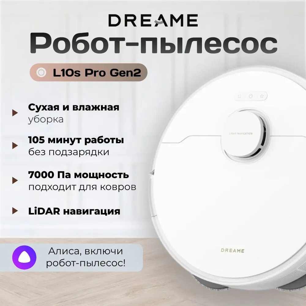 Робот-пылесос Dreame L10s Pro Gen 2, для влажной и сухой уборки, белый