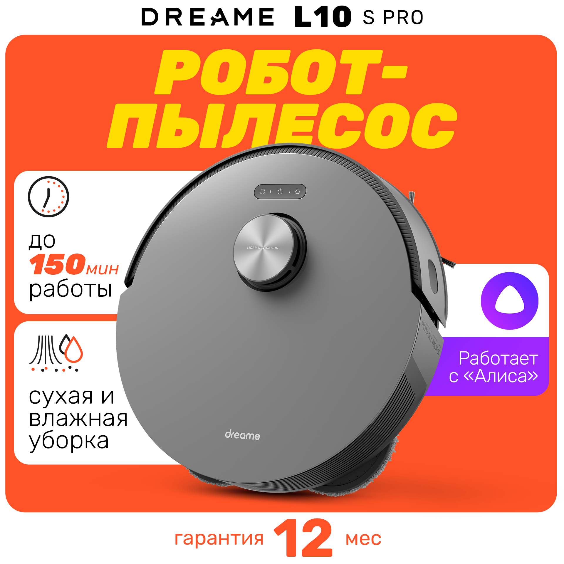 Робот-пылесос Dreame L10s Pro RLS6L, черный, с зарядной станцией модели RCS0