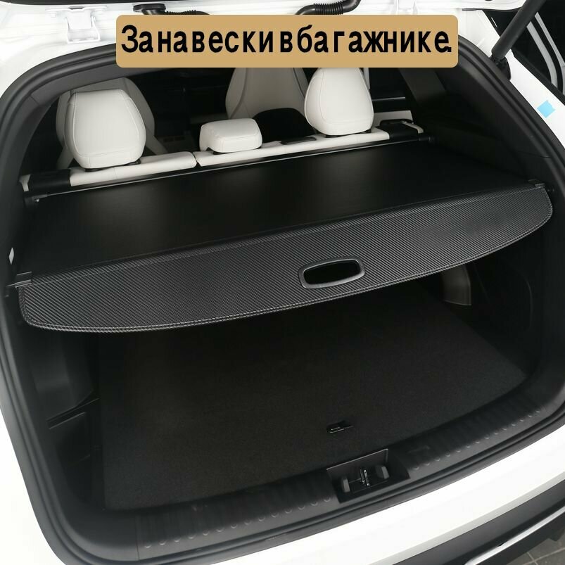 Шторка багажника/полка багажника/BAIC X7 2020-2024-н. в. — фото 1