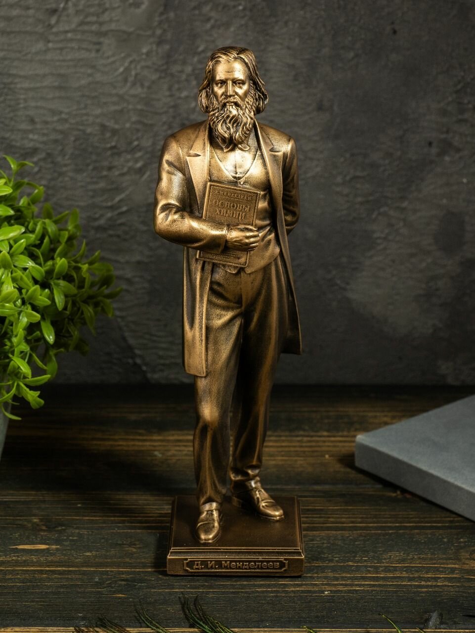 Статуэтка Менделеев Д. И, 24 см, литьевой мрамор, цвет патина бронза — фото 1