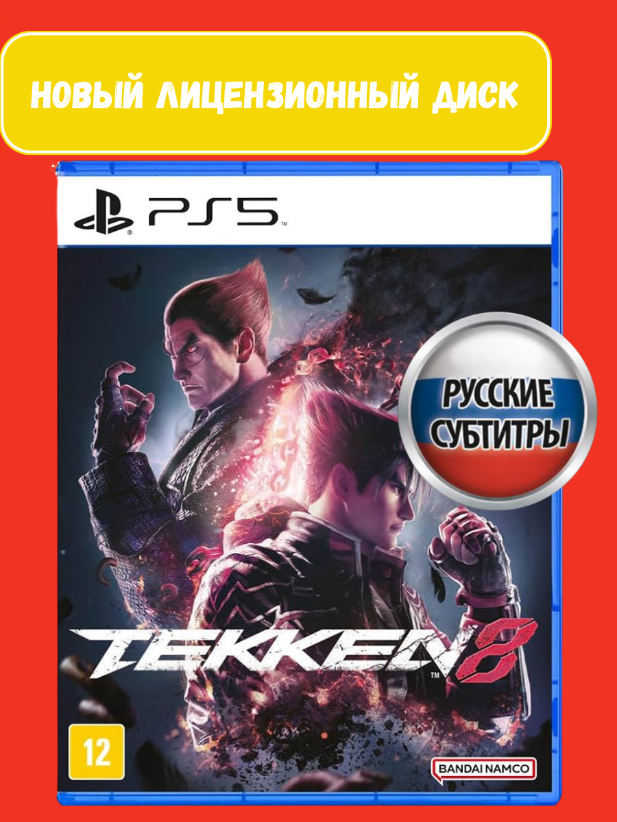 Игра Tekken 8 для PlayStation 5 (PS5), с русскими субтитрами и интерфейсом