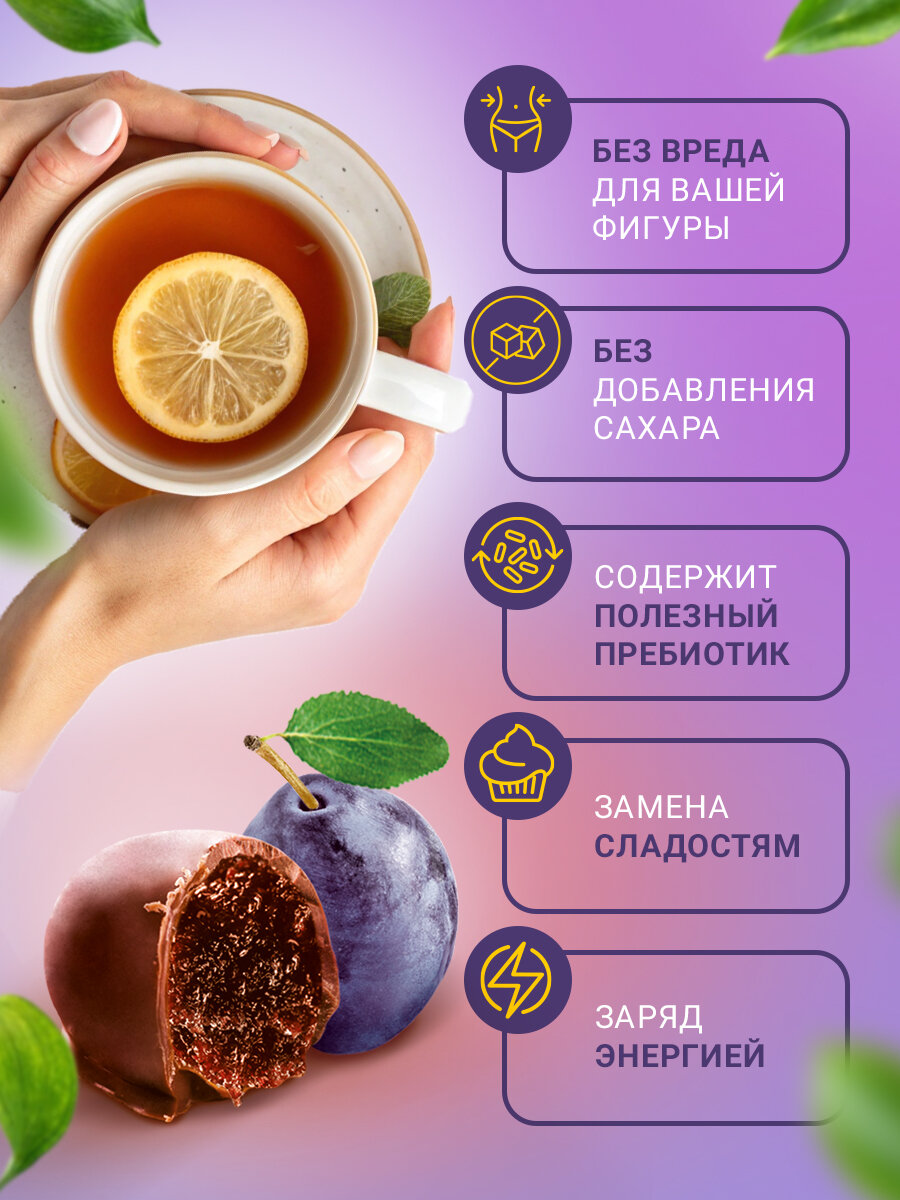 Картинки Конфеты без сахара из чернослива Чернослив шоколадный, пакет 450г