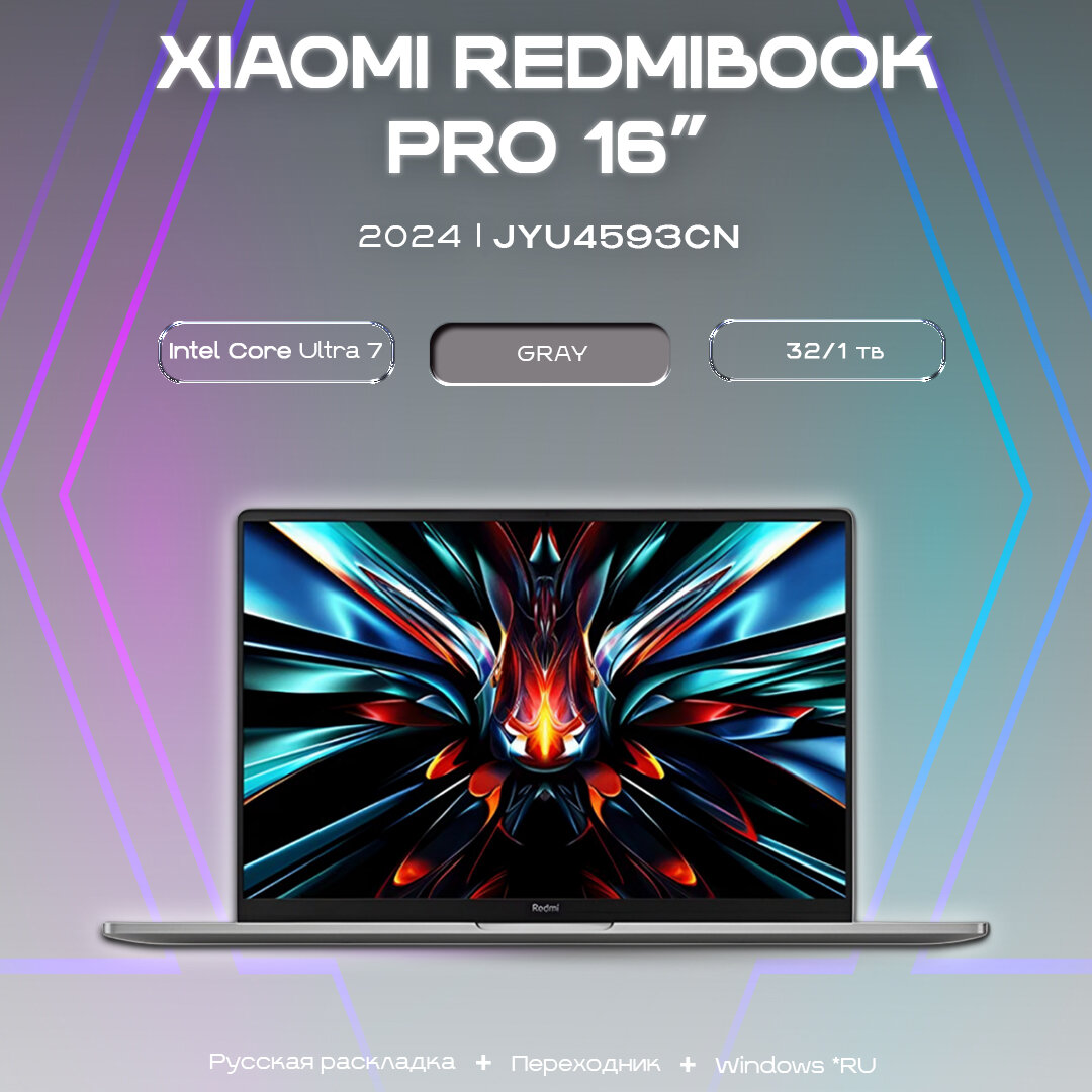 Ноутбук Xiaomi RedmiBook Pro 16" Ultra 7 32/1Tb 2024г. Gray (JYU4593CN)