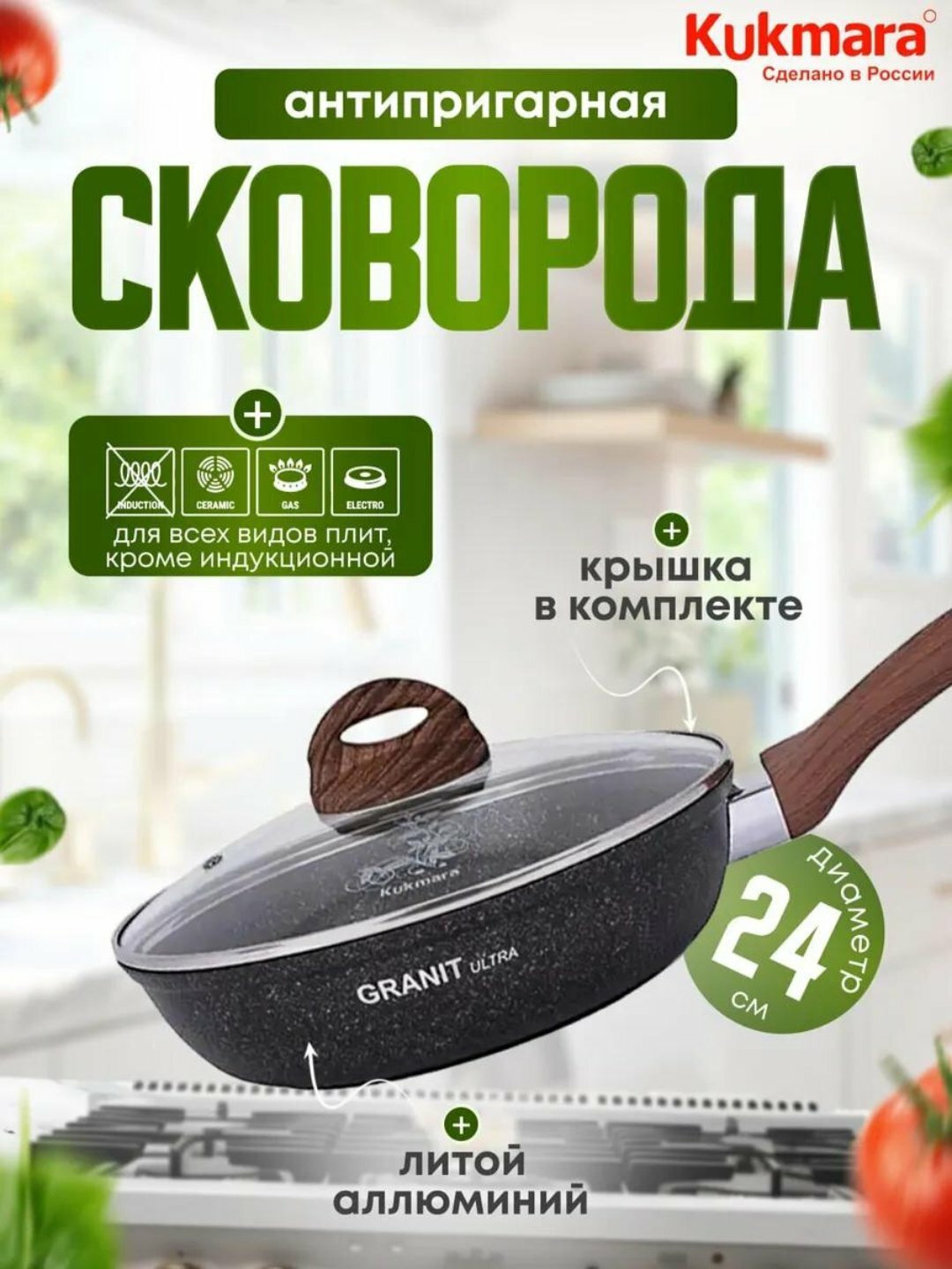 Сковорода Kukmara Granit ultra, 240 мм