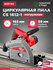 Циркулярная пила погружная WORTEX CS 1612-1 1200Вт, 165х20 мм, 60...