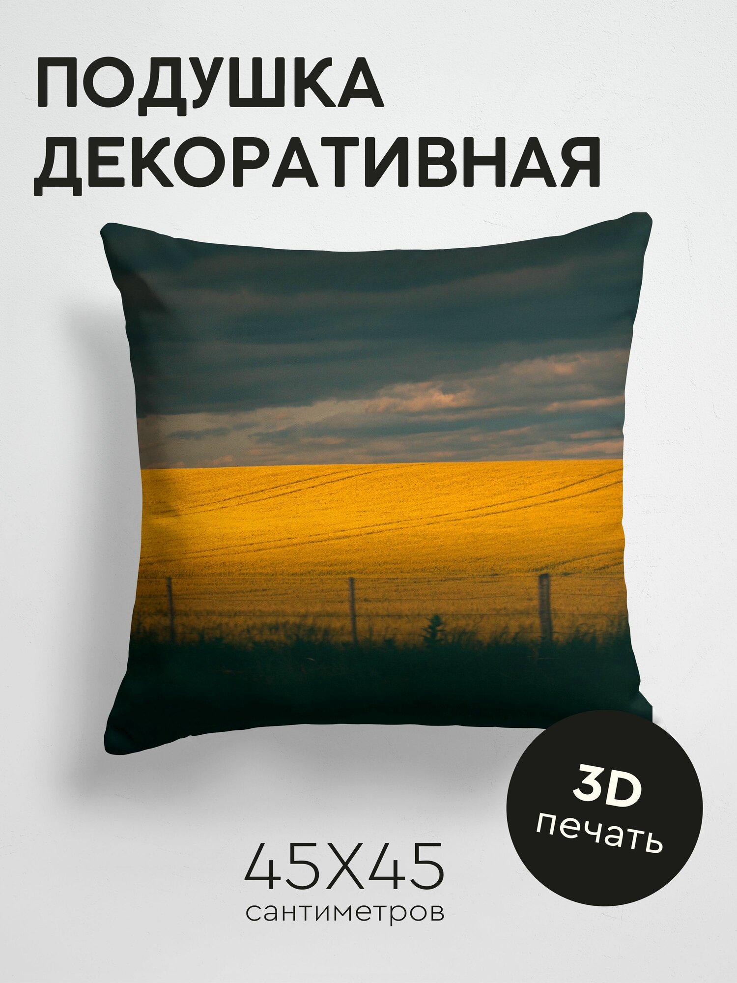 Подушка декоративная, 45x45см / Природа / поле / холм / тучи / темный / пейзаж