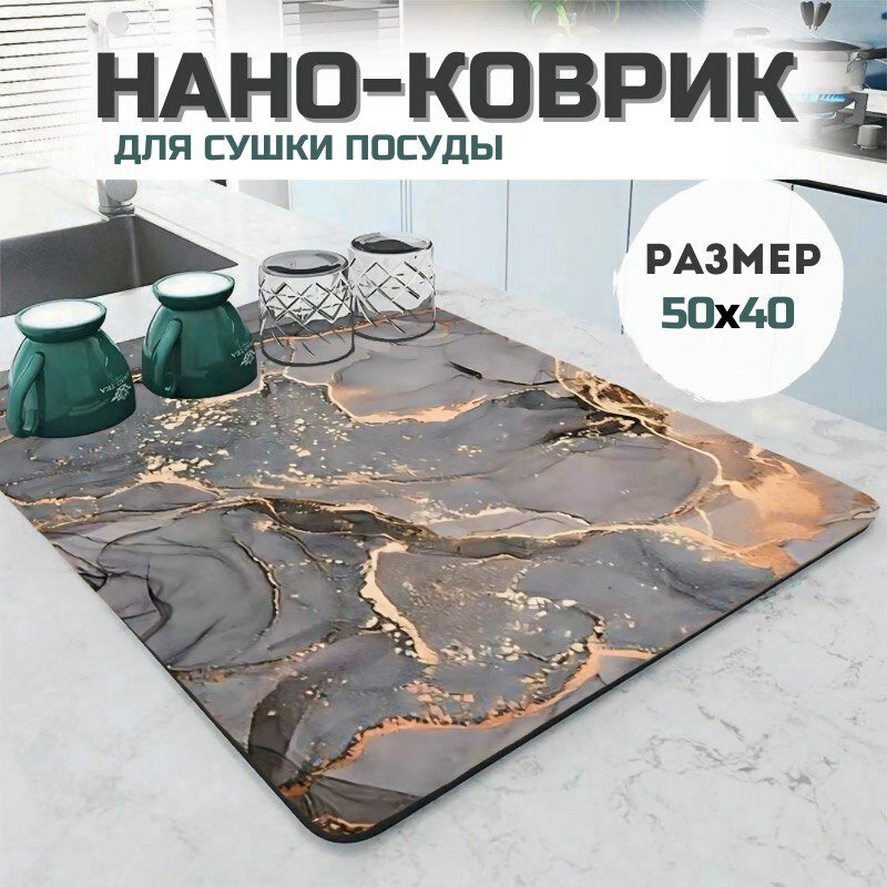 Нано-коврик "Впитывающая силиконовая поверхность" серый мрамор 40/50