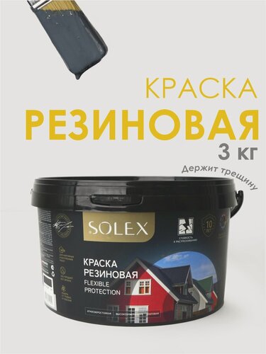 Изображение товара Краска резиновая SOLEX (3 кг.) - графит