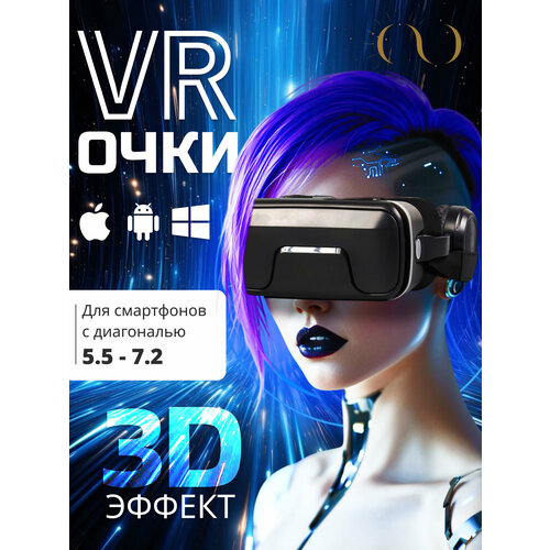 Очки виртуальной реальности GOKOTTA для смартфона с наушниками 3D игровые очки для детей, шлем виртуальной реальности 3Д