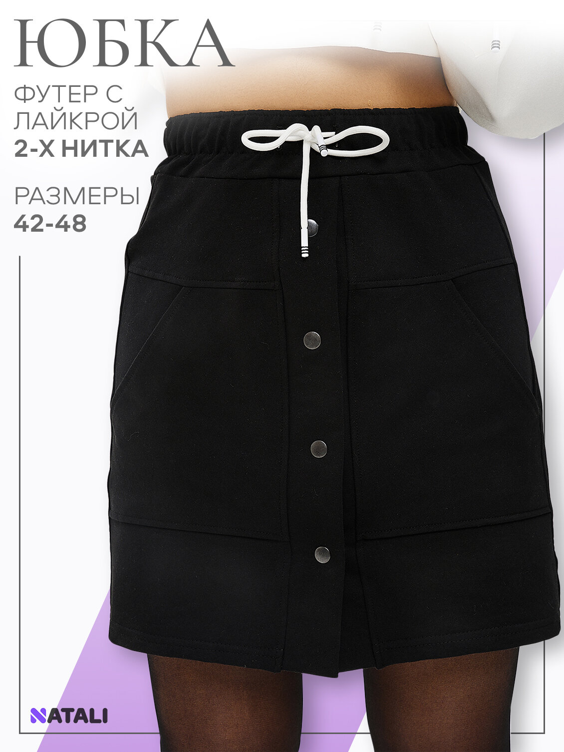Юбка Натали Суслова
