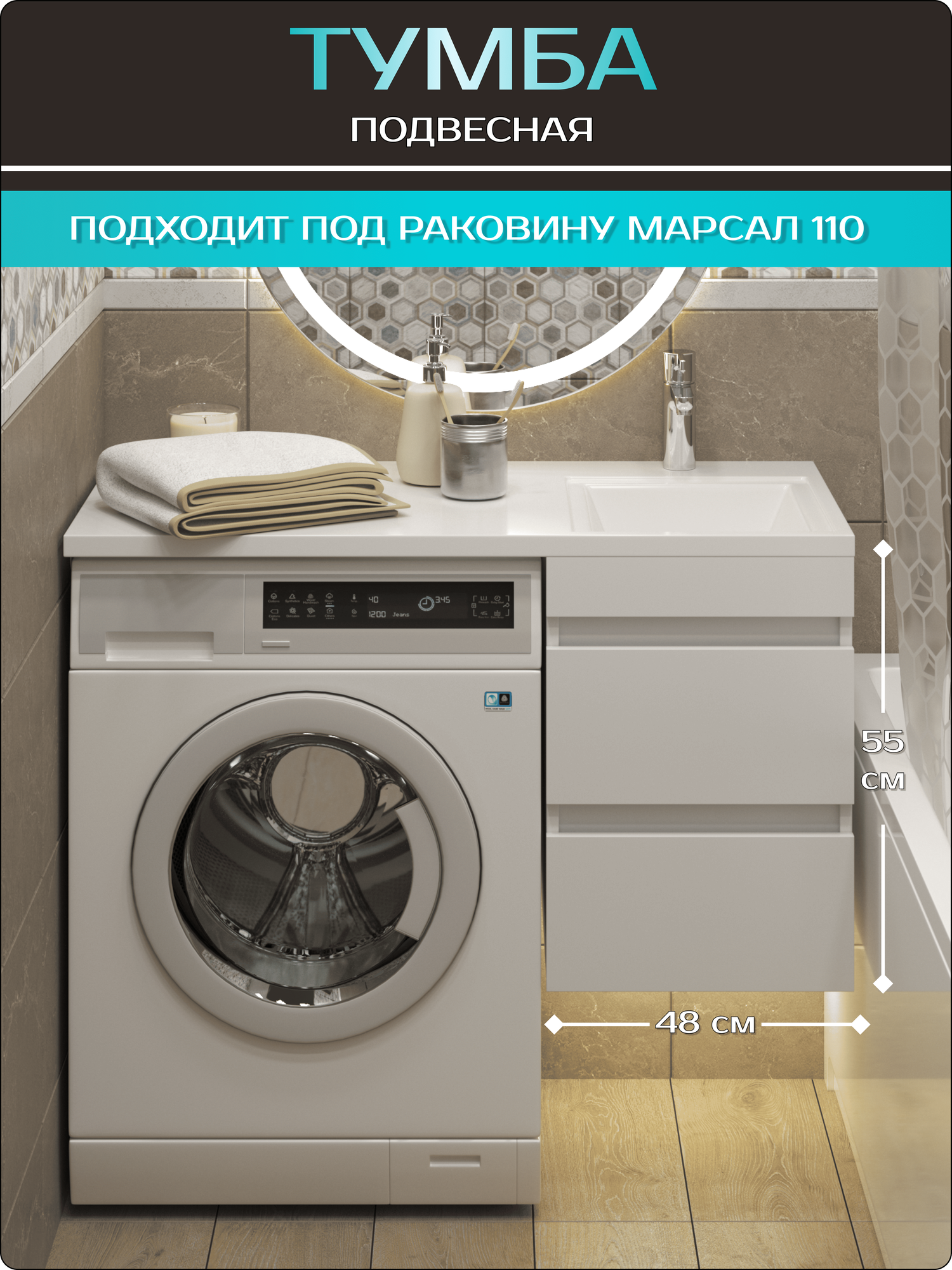 Тумба в ванную 