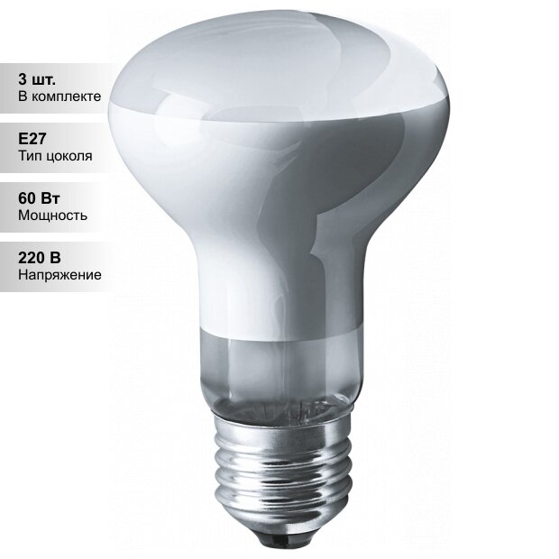 (3 шт.) Лампа Navigator 94 321 NI-R63-60-230-E27-FR (КНР)