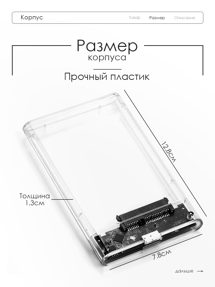 Корпус для жесткого диска и SSD, USB 3.0, из прозрачного пластика — фото 1