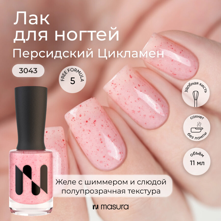 Лак для ногтей Masura Персидский Цикламен 11 мл