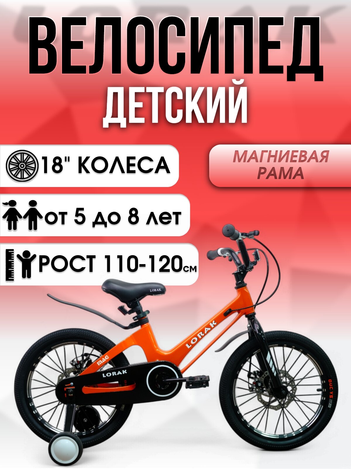 Велосипед Lorak Mag 18 Disk оранжевый для детей ростом 110–120см, магниевая рама, односкоростной