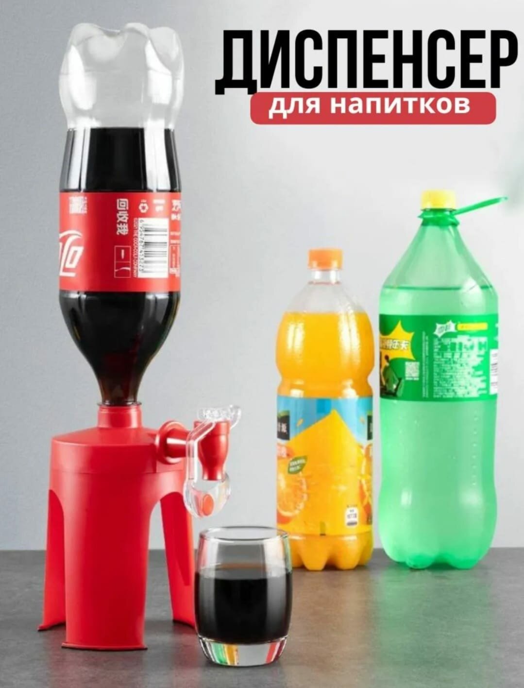 Диспенсер для газированных напитков. Дозатор для воды