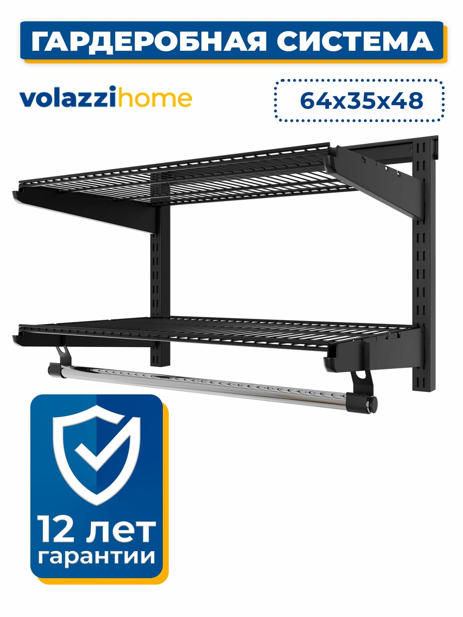 Гардеробная система хранения Volazzi Home, №2 черная, 64х35х48см