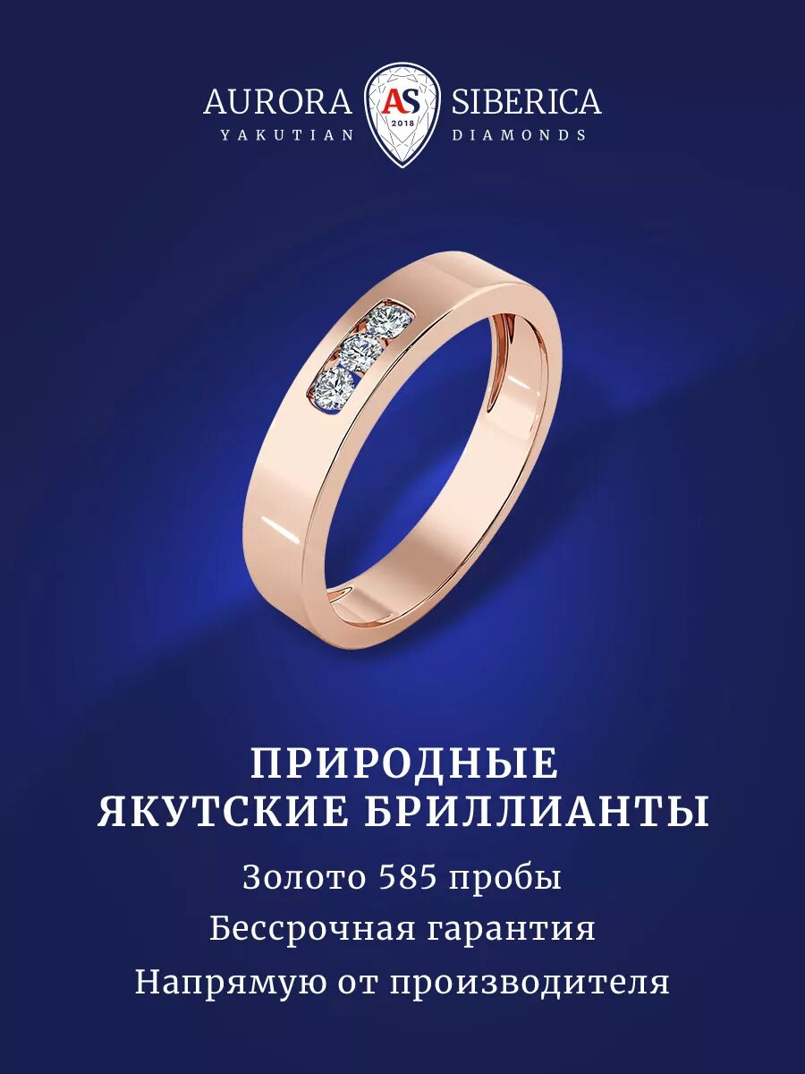 Кольцо обручальное AURORA SIBERICA, красное золото, 585 проба, бриллиант, размер 21, красный, желтый