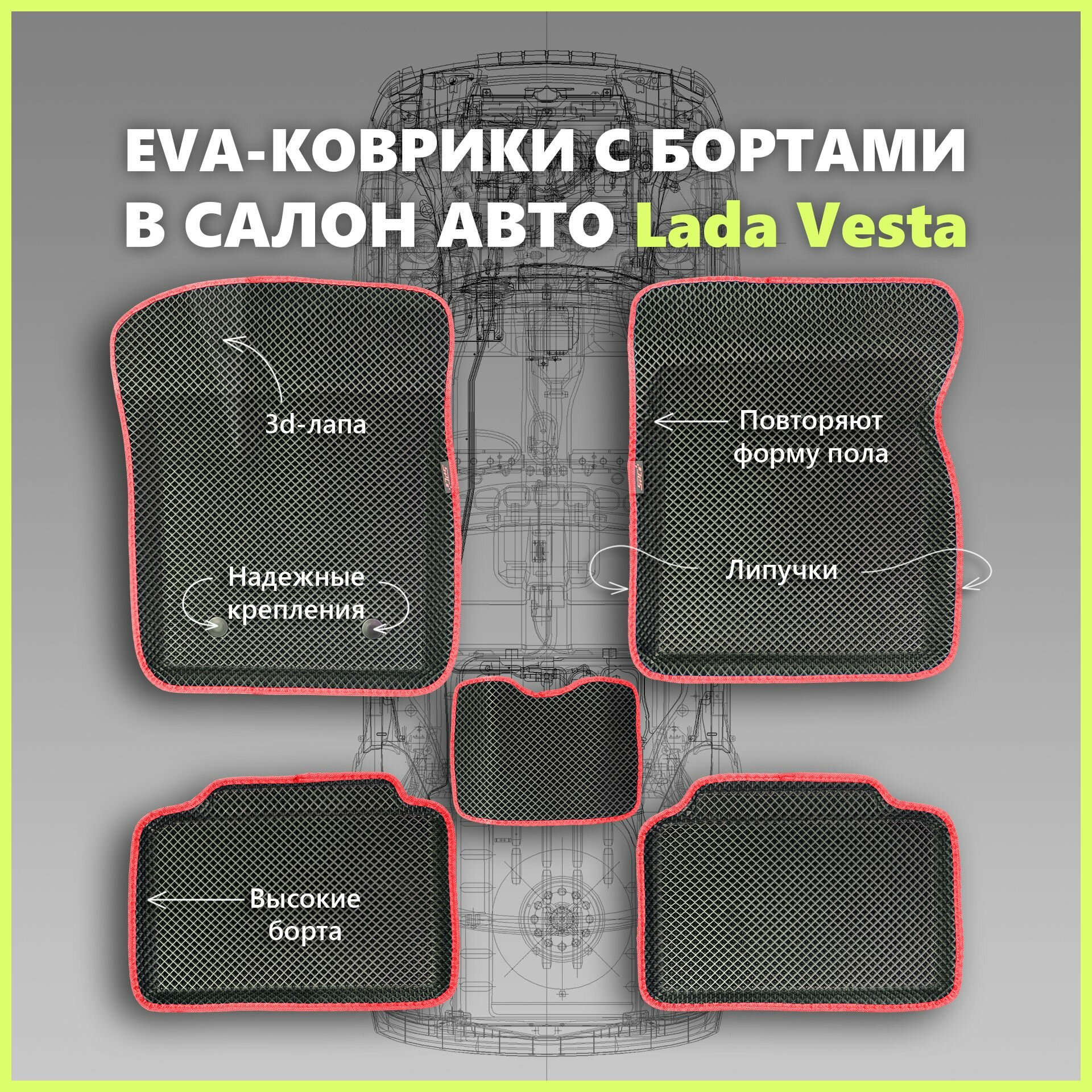 Автомобильные коврики EVA с бортами на Lada Vesta/Лада Веста PRESS CITY_3D, черные с красным кантом