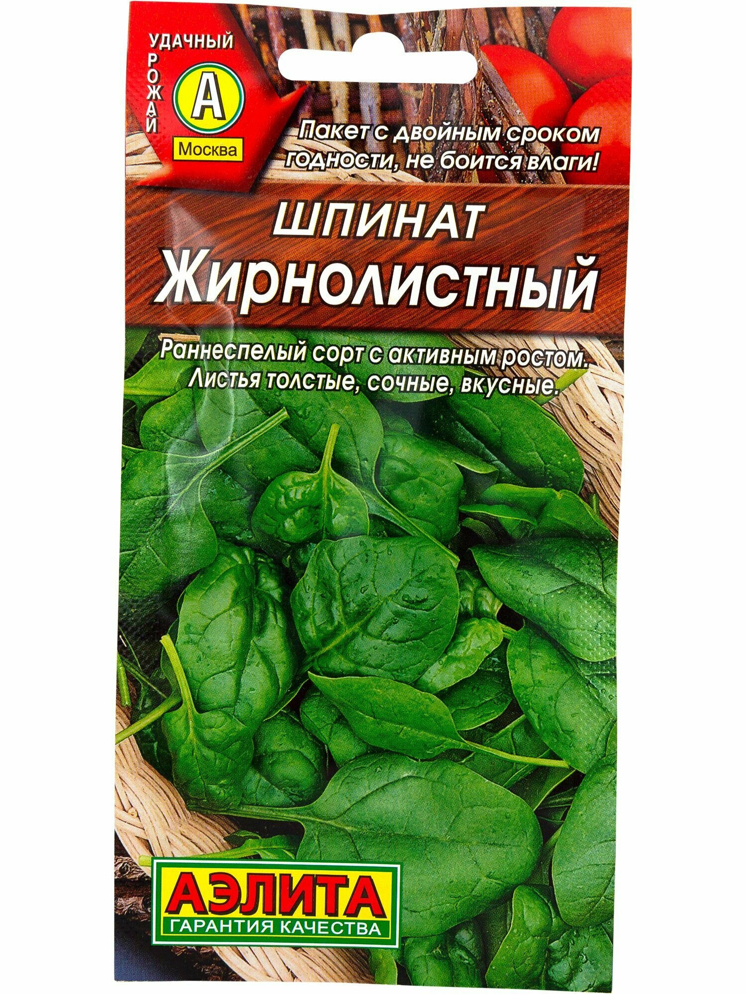 Семена Шпинат Жирнолистный