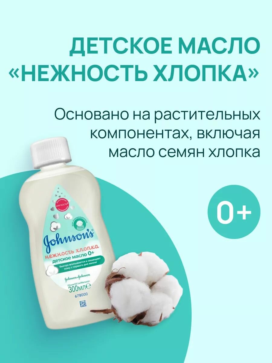 Масло Johnsons baby Cottontouch 300 мл детское для тела