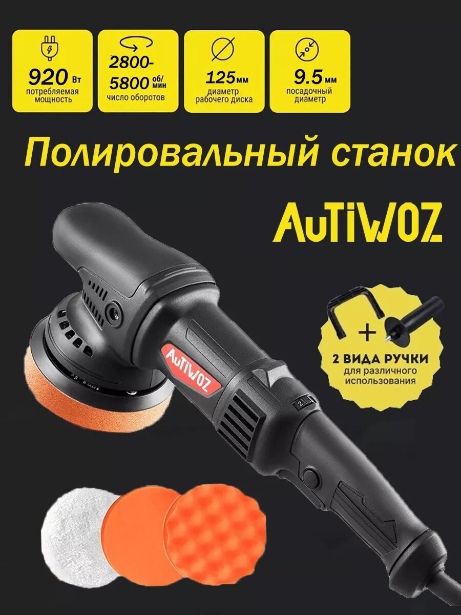 Полировальная машинка для автомобиля