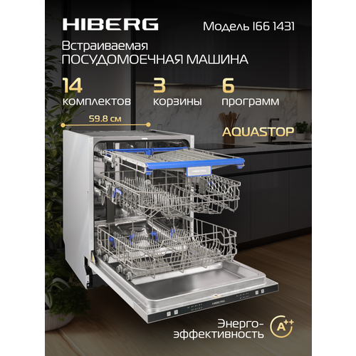 Встраиваемая посудомоечная машина HIBERG I66 1431 RU
