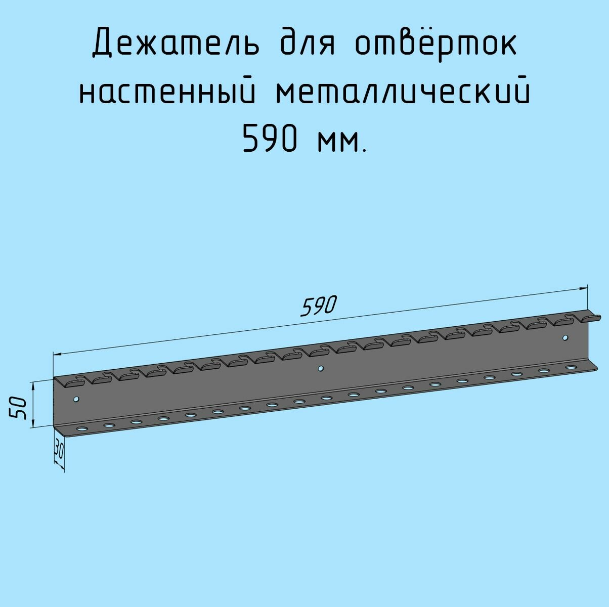 Держатель для отверток 590 мм двойной металлический настенный черный лофт навесной для гаража, мастерской