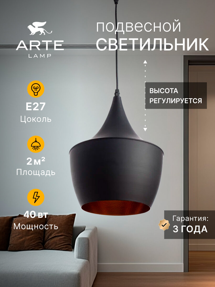 Подвесной светильник Arte Lamp CAPPELLO A3407SP-1BK E27 чёрный