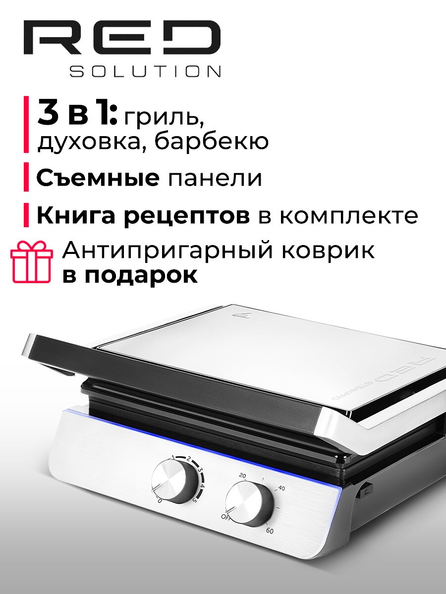 Гриль RED SOLUTION SteakPRO GM828
