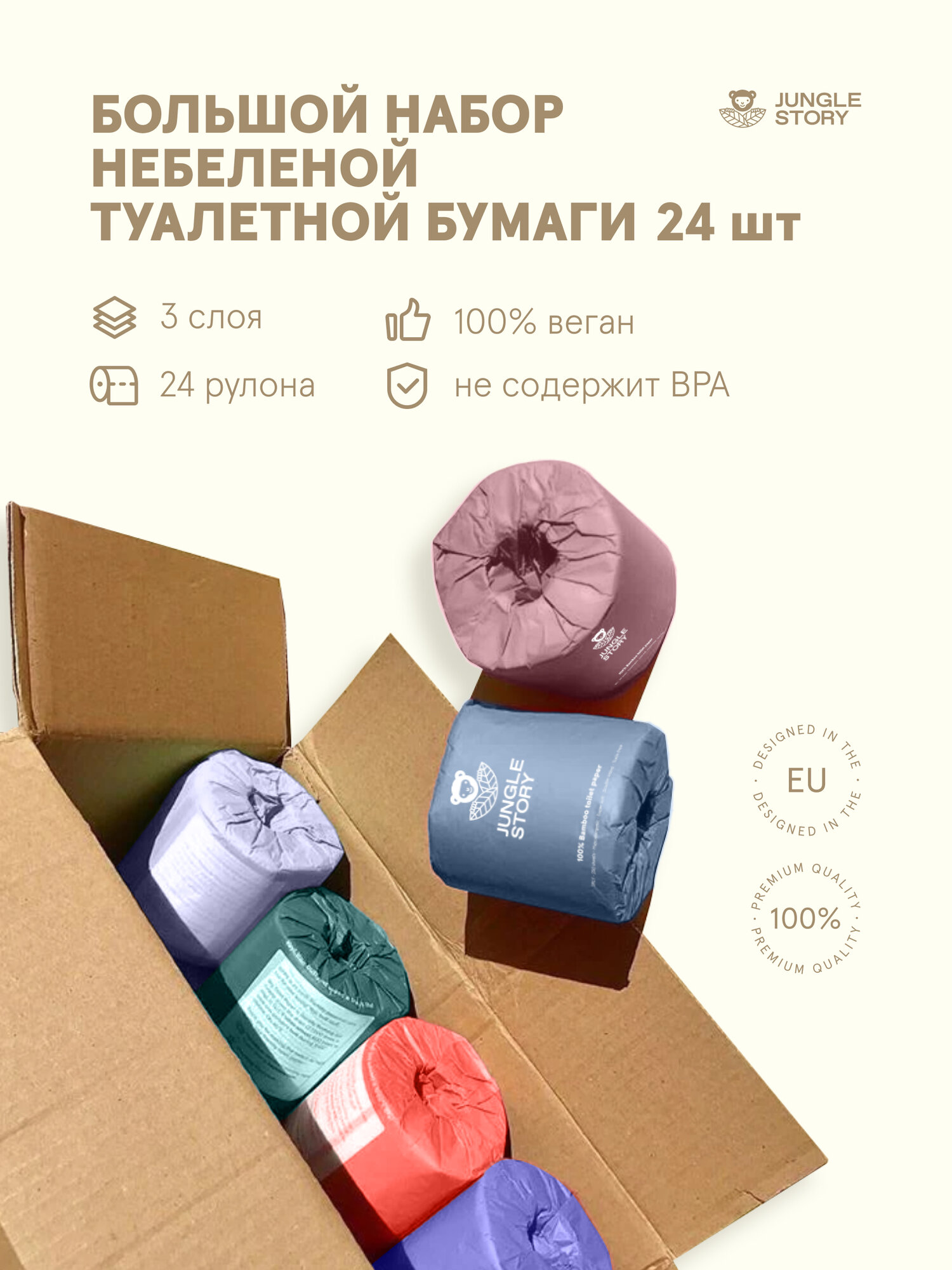 Бамбуковая небеленая туалетная бумага 3х слойная 24 рулонов премиум в индивидуальной упаковке