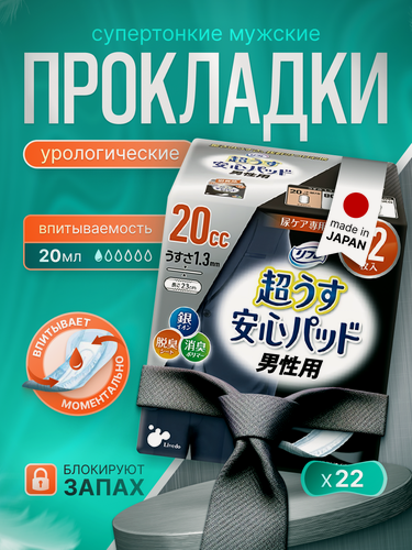Изображение товара Прокладки урологические супертонкие для мужчин LiveDo "Рефрэ" впитываемостью 20 мл (22 шт)