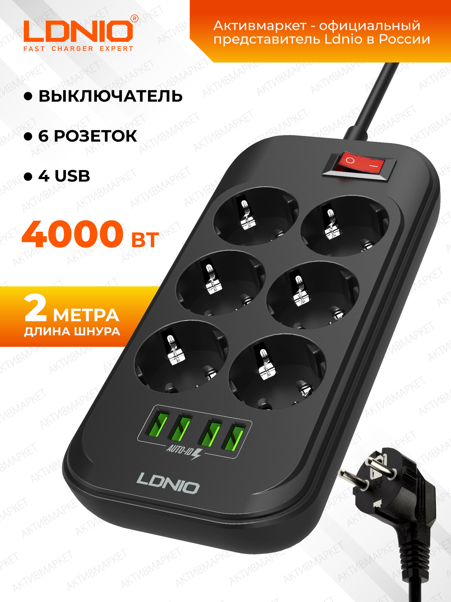 Удлинитель сетевой фильтр LDNIO SE6403 2 метра, 4000 Вт, зарядка на 4 USB