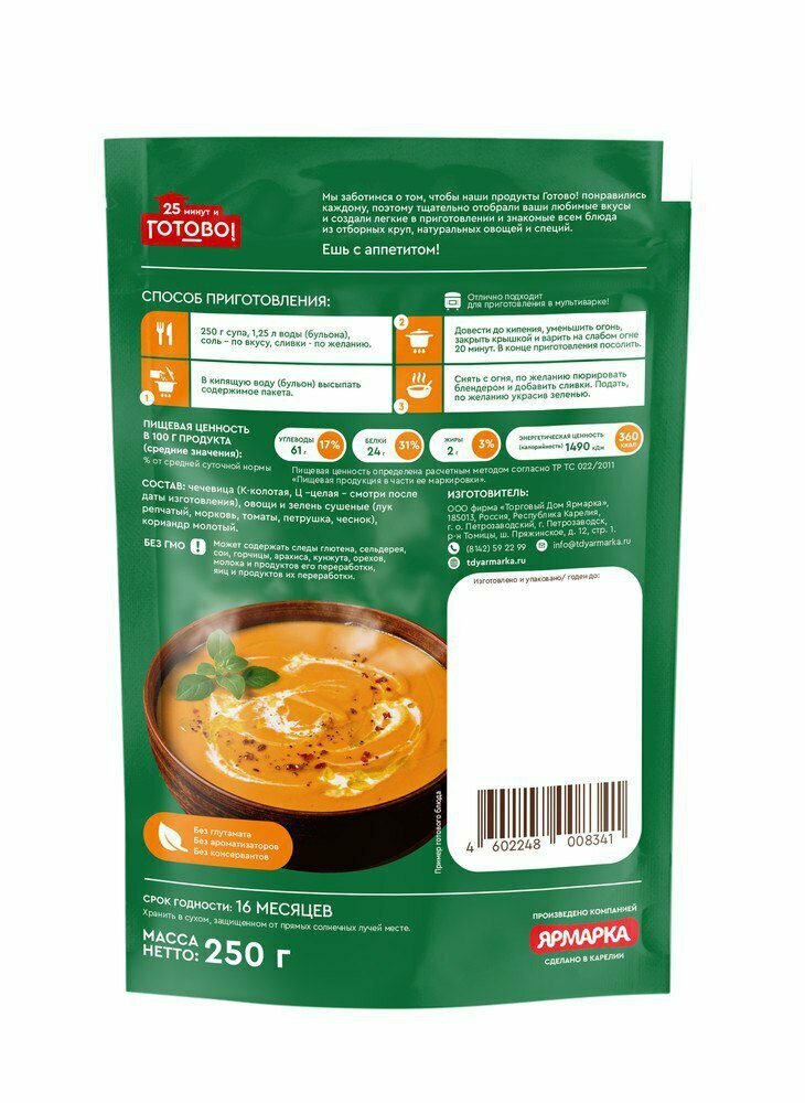 Суп-пюре Готово! «25 минут и готово!», из чечевицы, 250г, 5 порций — фото 1