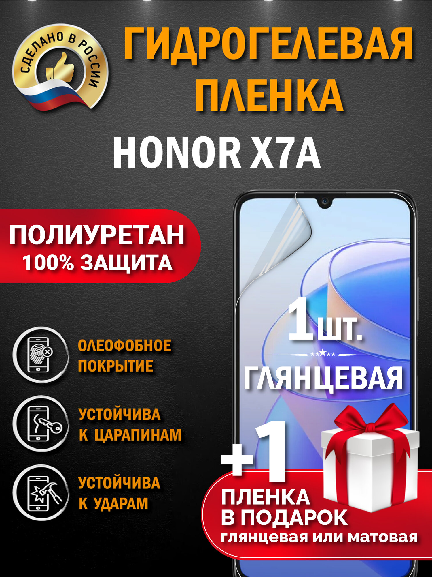 Защитная гидрогелевая пленка на экран HONOR X7a, глянцевая, 1 шт.