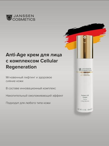 Изображение товара Крем для лица антивозрастной Janssen Cosmetics 50 мл.