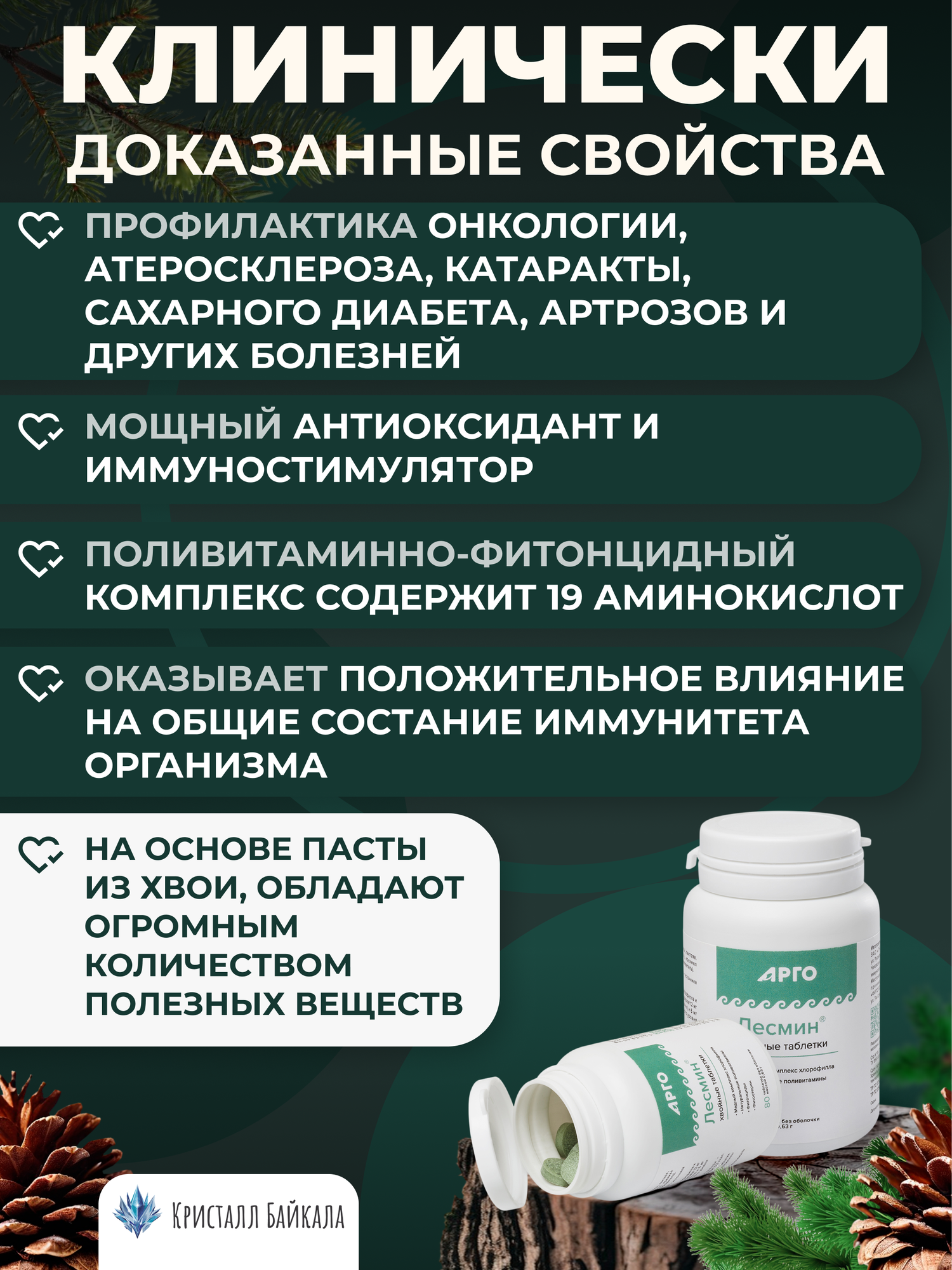 Картинки @2305 Лесмин, таблетки, БАД, для иммунитета и кроветворения, 80 штук