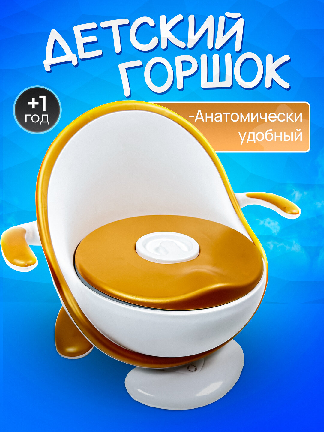 Детский горшок "Любимые персонажи", с устойчивой спинкой и ручками