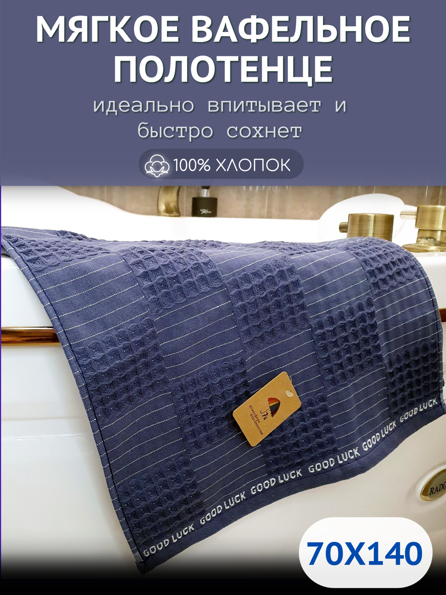 Полотенце для ванной, для сауны, пляжное, вафельное 70x140, хлопок 100%, 7Я, 2206108