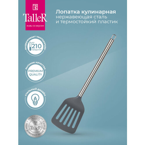 фото Taller лопатка taller перфорированная