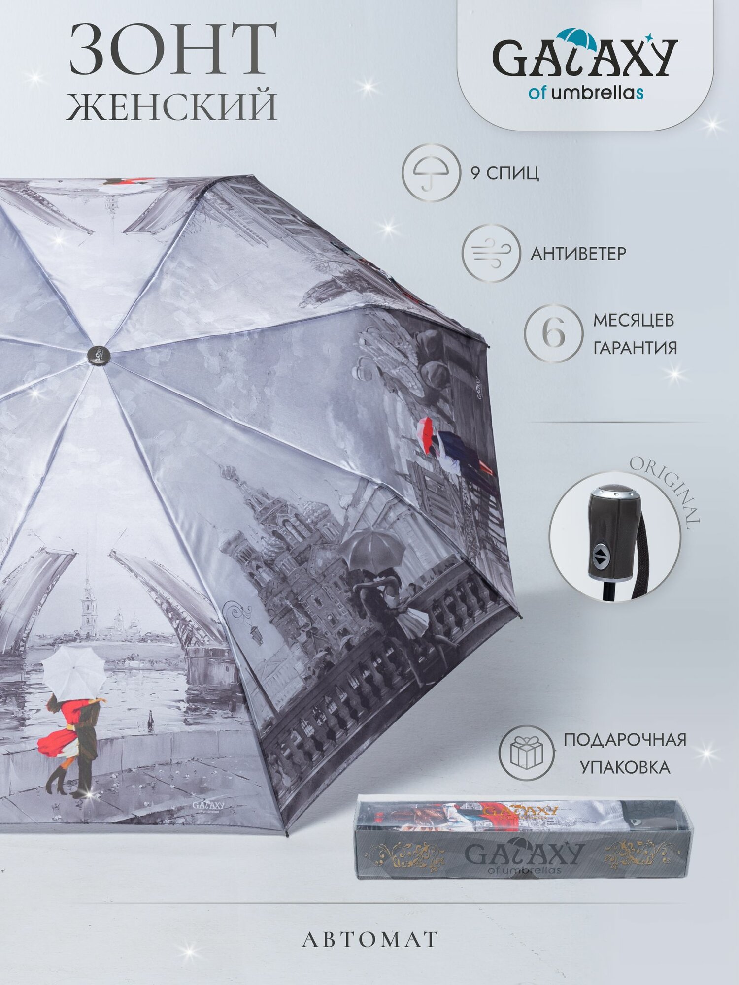 Зонт GALAXY OF UMBRELLAS